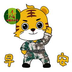 今天北疆卫士专属表情包新鲜出炉！