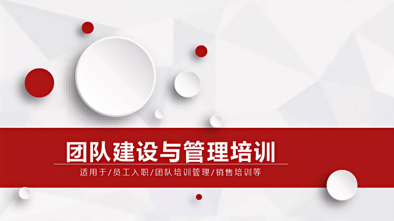 团队管理实战训练,提升团队管理能力培训