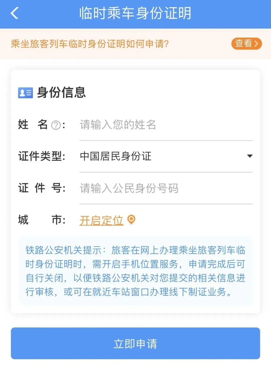 12306最新身份证忘带可以上火车吗,12306忘了带身份证怎么操作