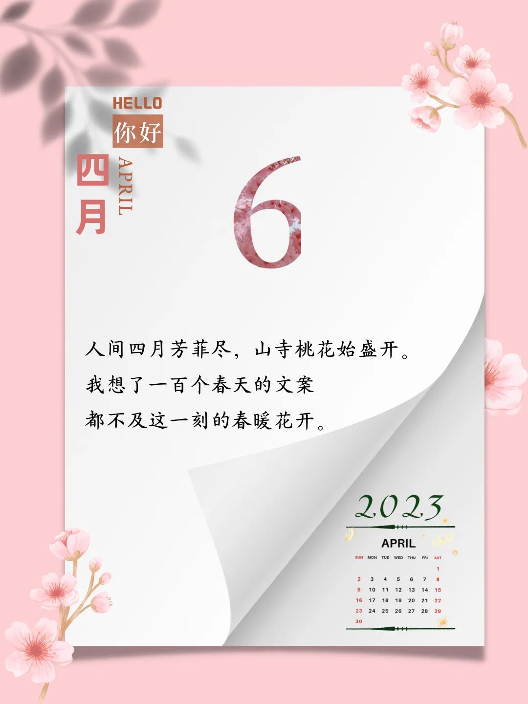 适合4月初始发朋友圈|群发的图文
