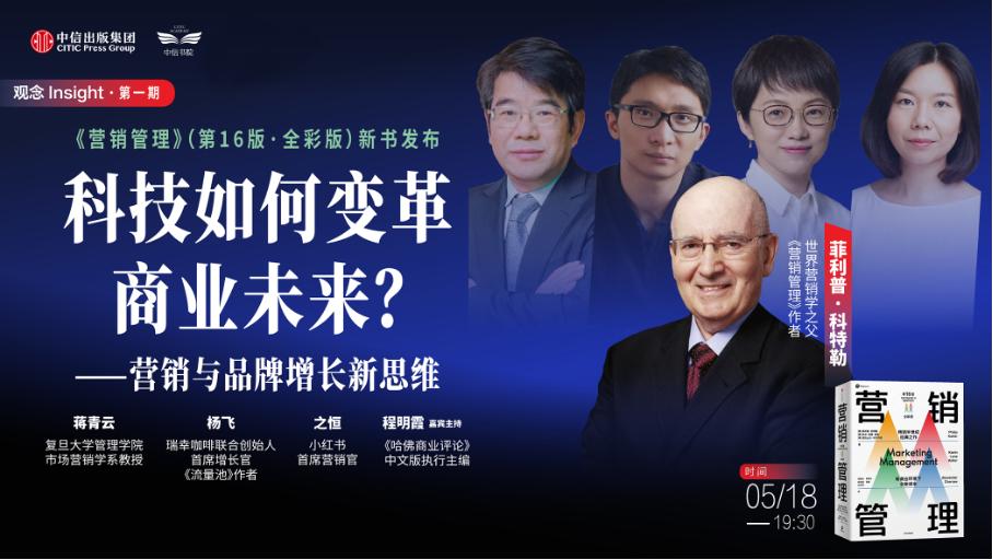 营销之父科特勒未来十年,科特勒市场洞察