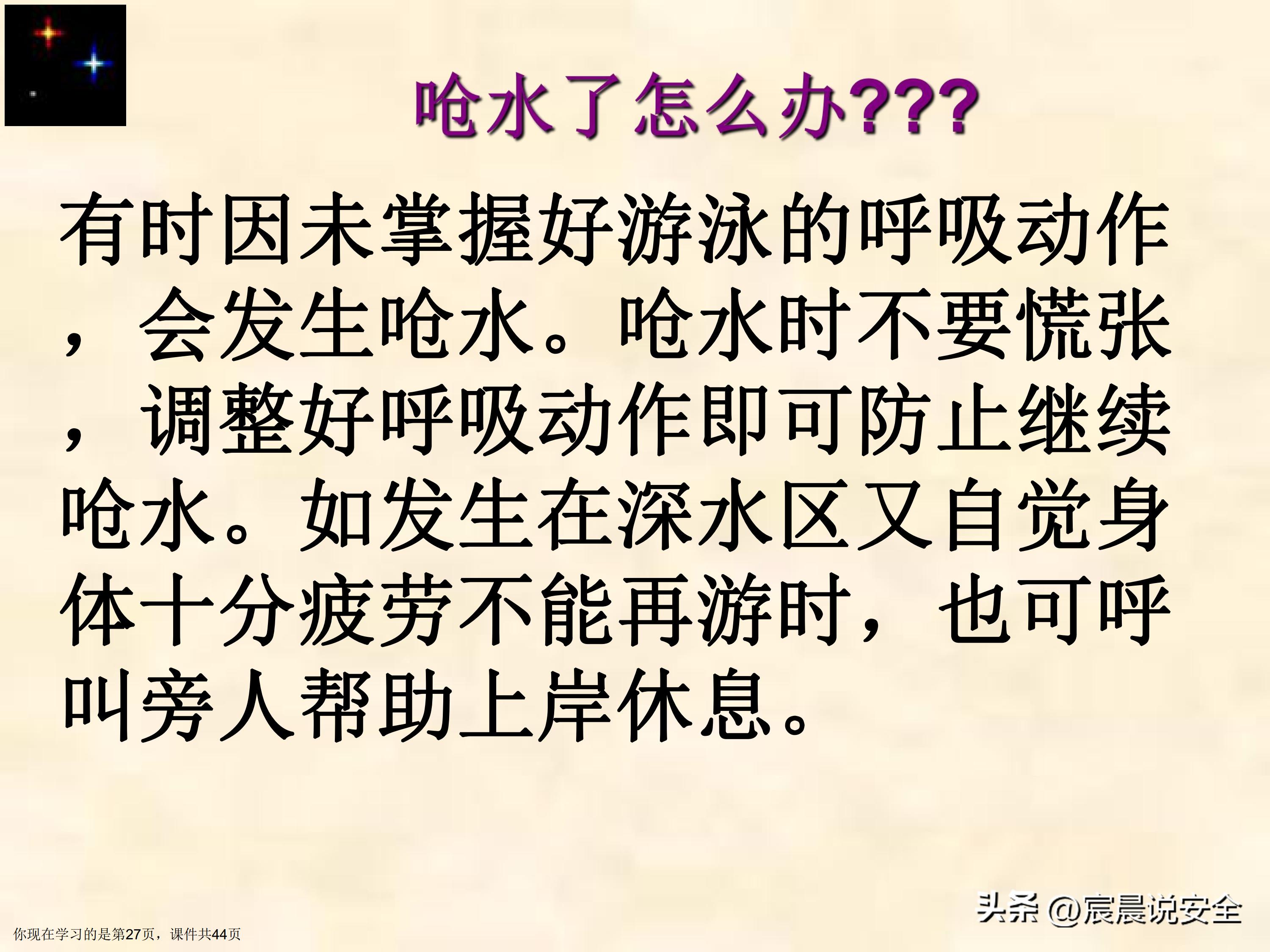 【EHS课件】游泳池游泳安全教育课件PPT