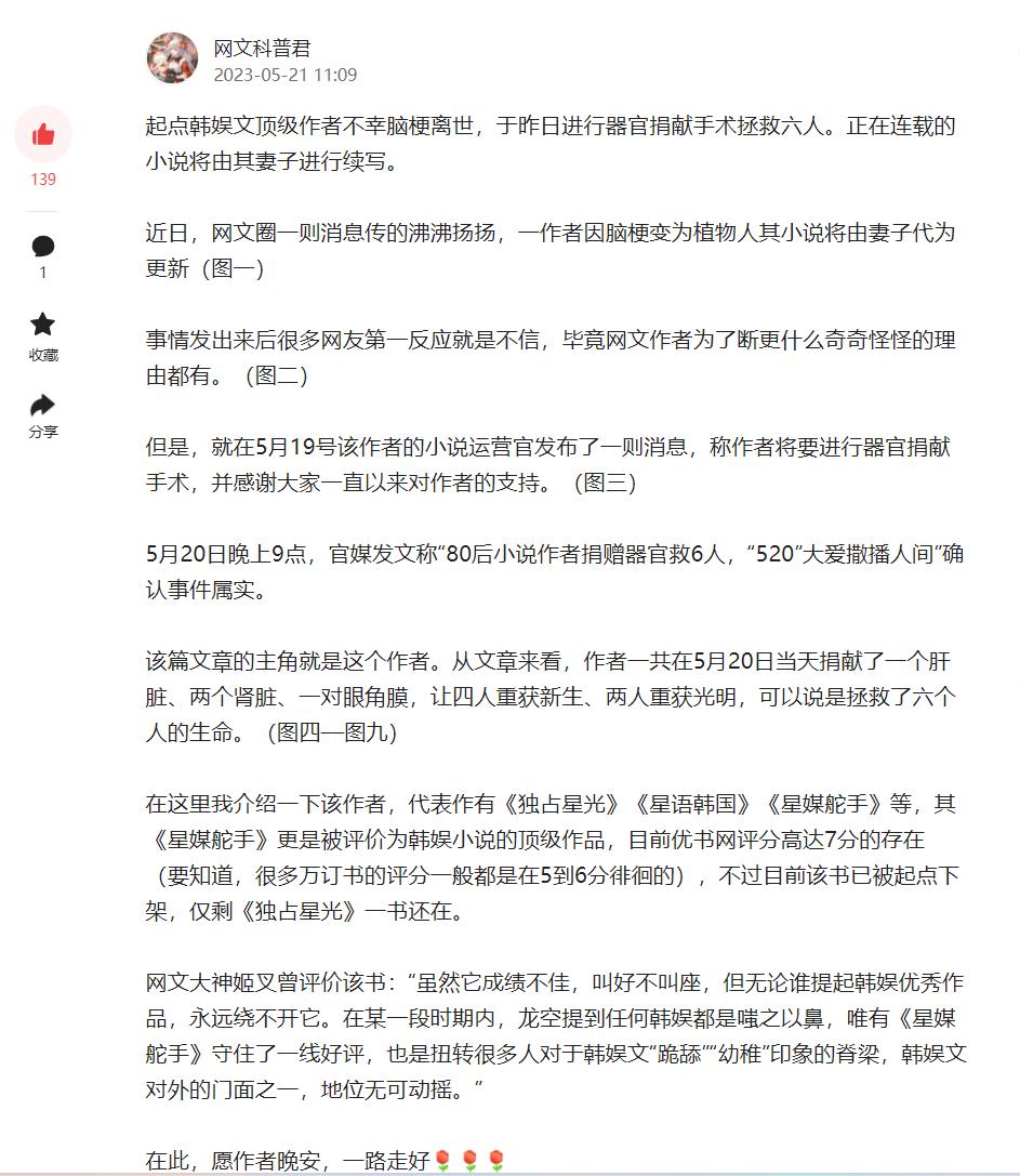 网文大神姬叉宣布续写十年前的太监书，《宇宙职业选手》引发众骂