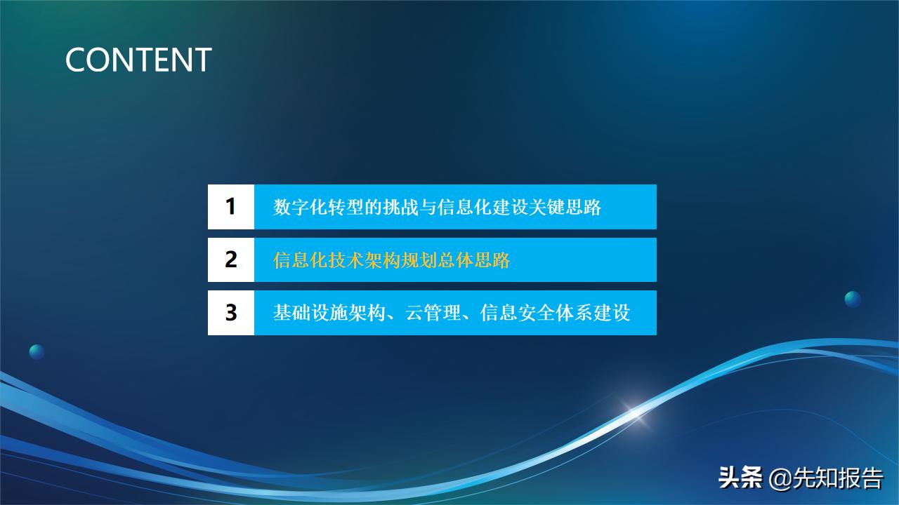 信息化人员架构规划,企业it技术架构规划方案ppt完整版
