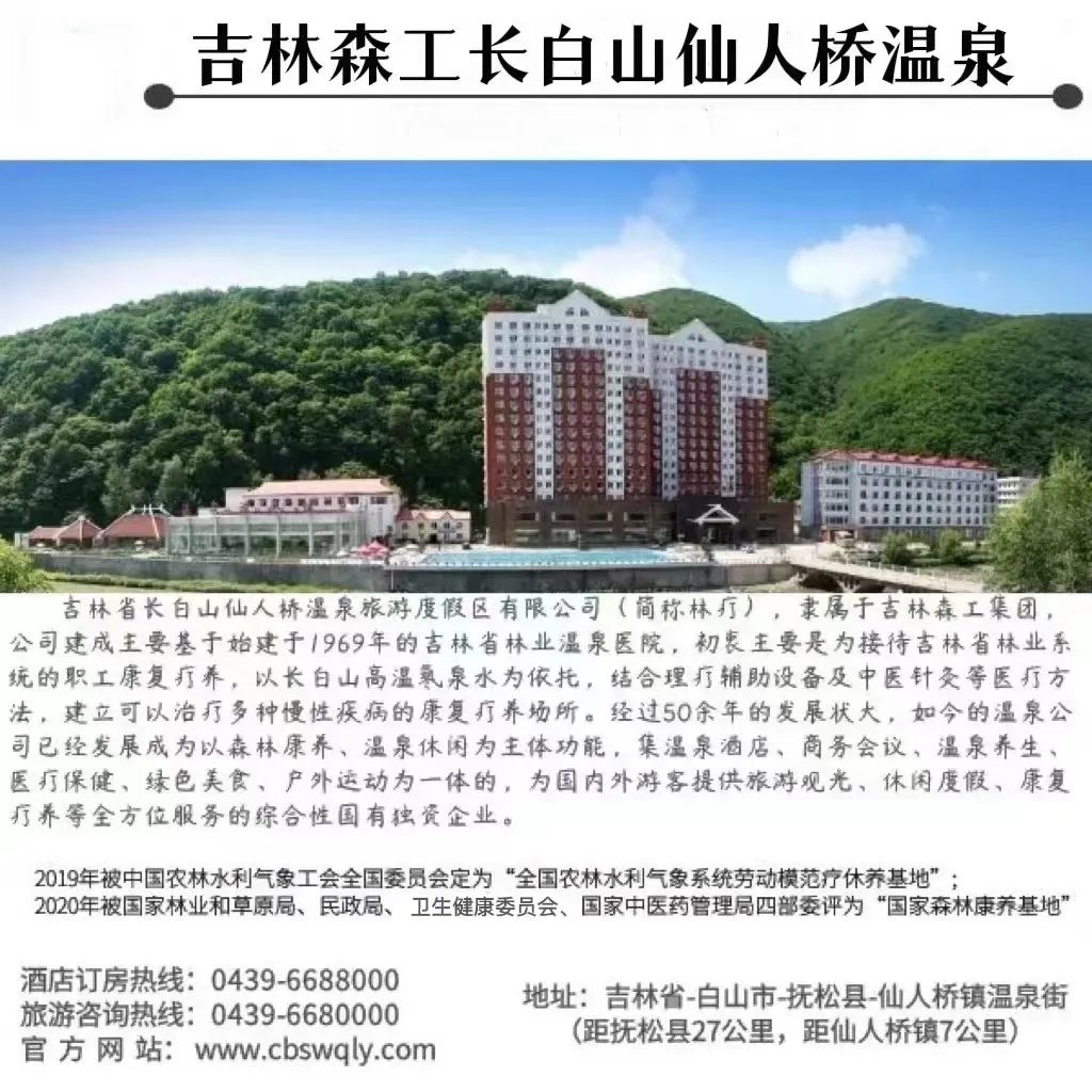 吉林森工仙人桥温泉疗养院,长白山仙人桥温泉团购