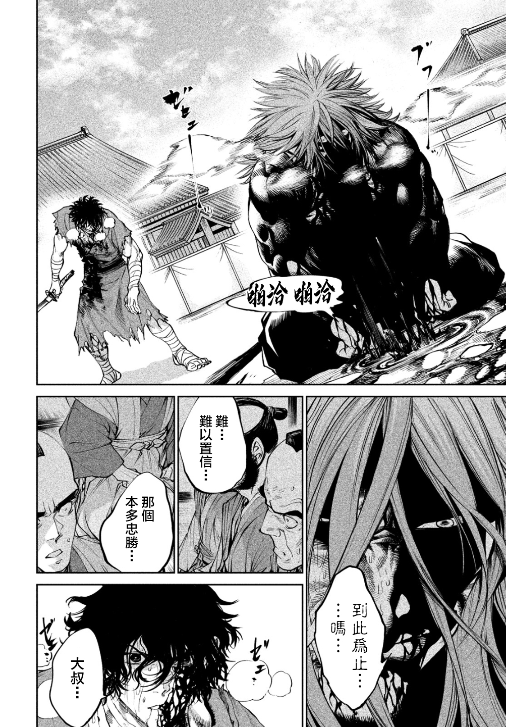 天下第一武士选拔赛漫画11,天下第一武士选拔赛06