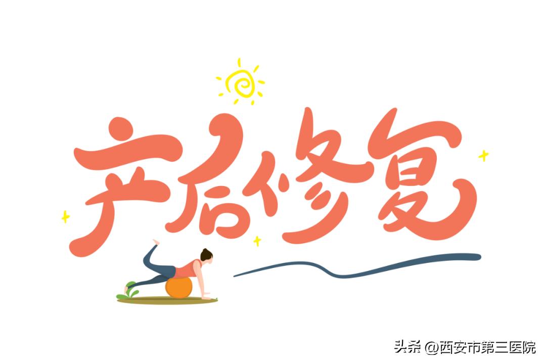 西安市四院产后康复,西安医院产后恢复科室