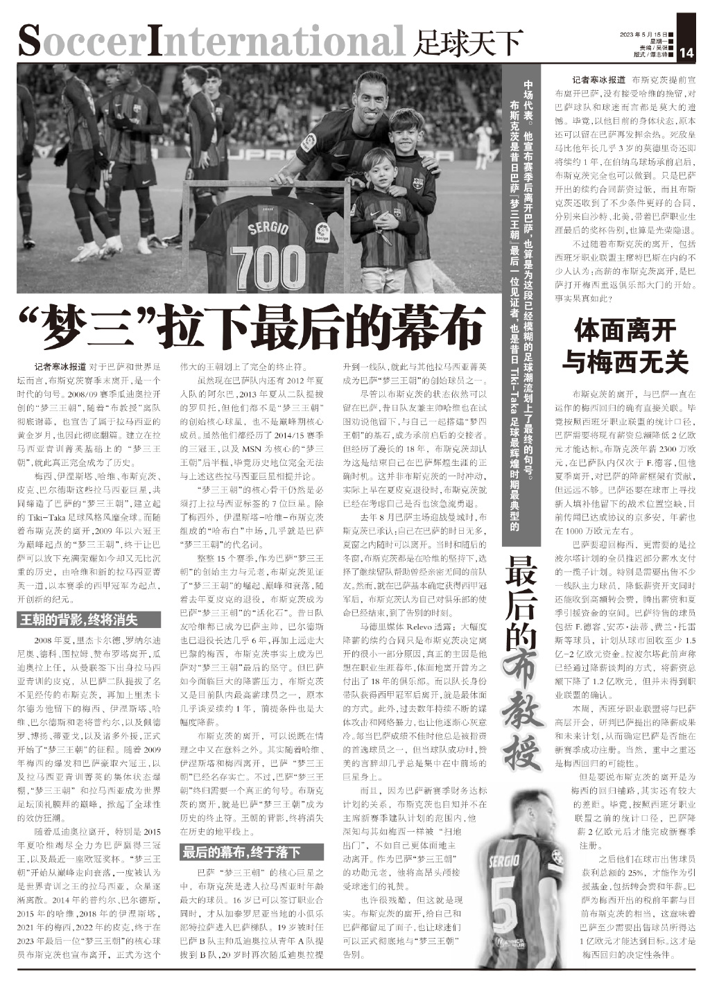 又一个时代的终结，布教授离队，“梦三”拉下最后的幕布