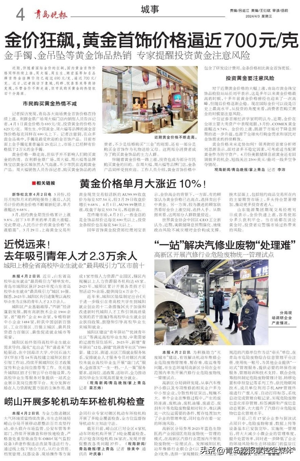 金价上涨黄金珠宝首饰,金价狂飙黄金消费冷清