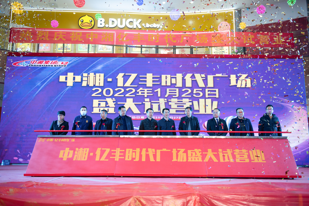 岳阳县中湘亿丰时代广场,中湘亿丰时代