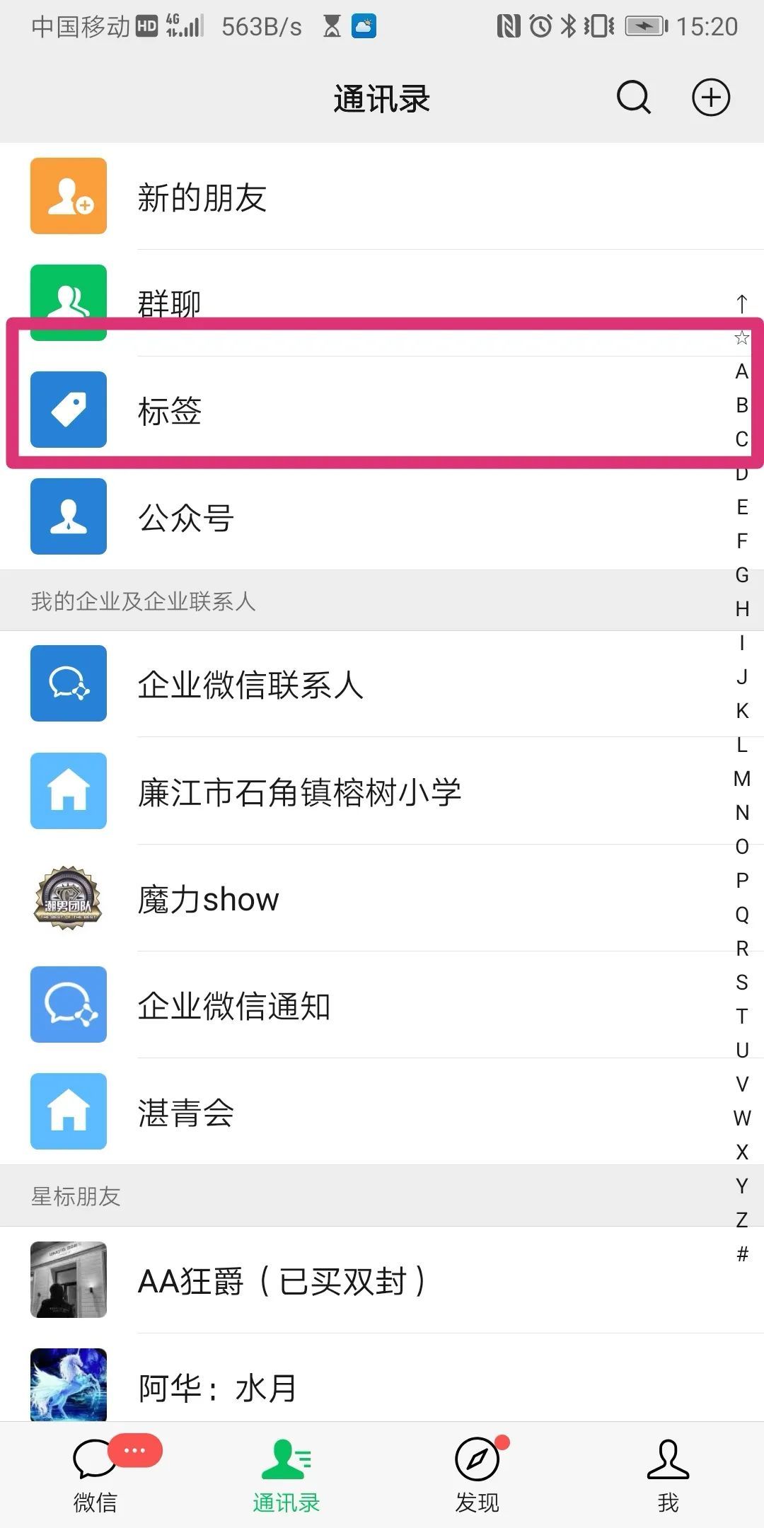微信怎么查找与好友的共同群,怎样查找微信群里有无好友