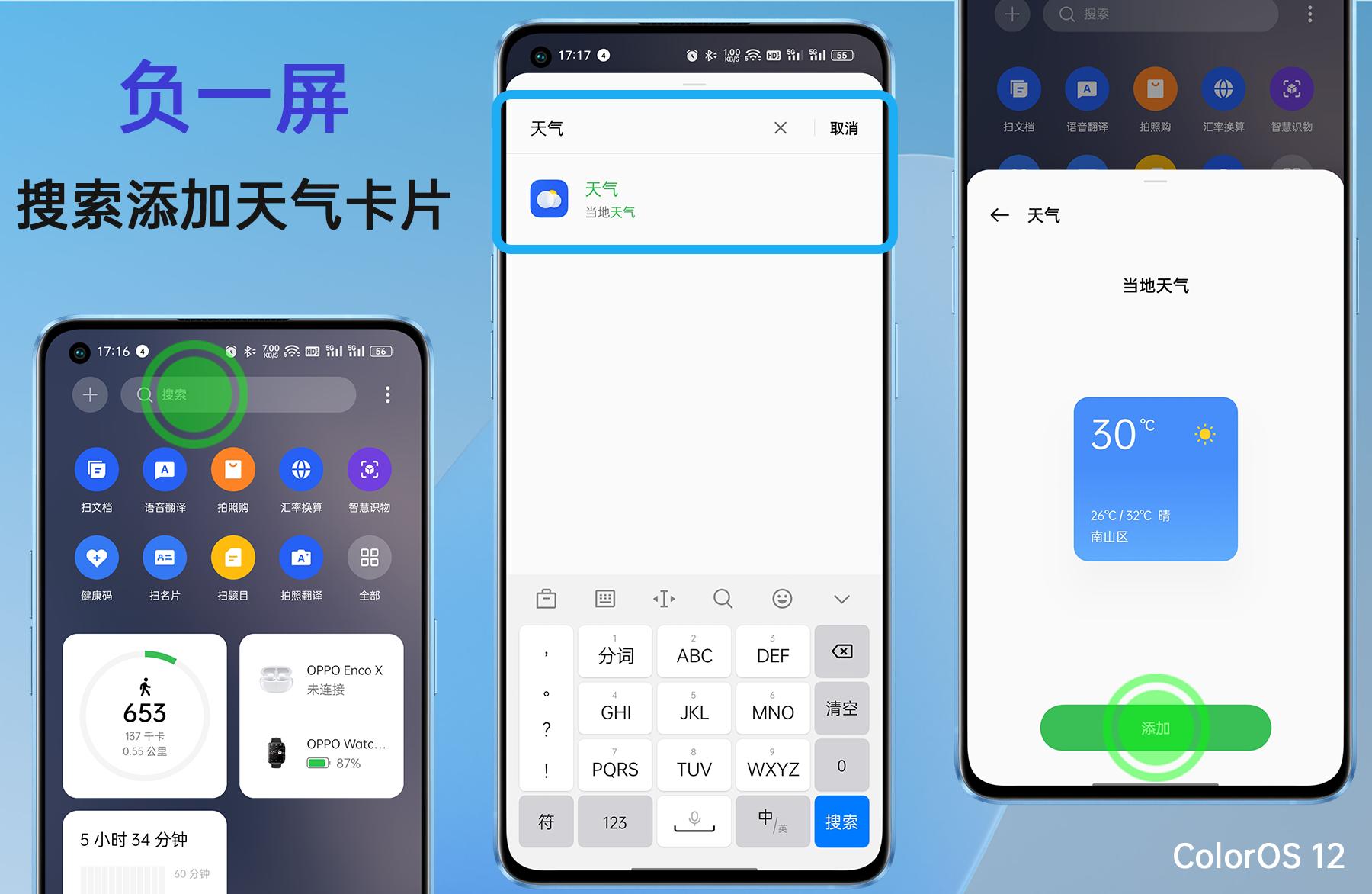 「ColorOS12体验」桌面之上天气卡片,实时了解天气情况