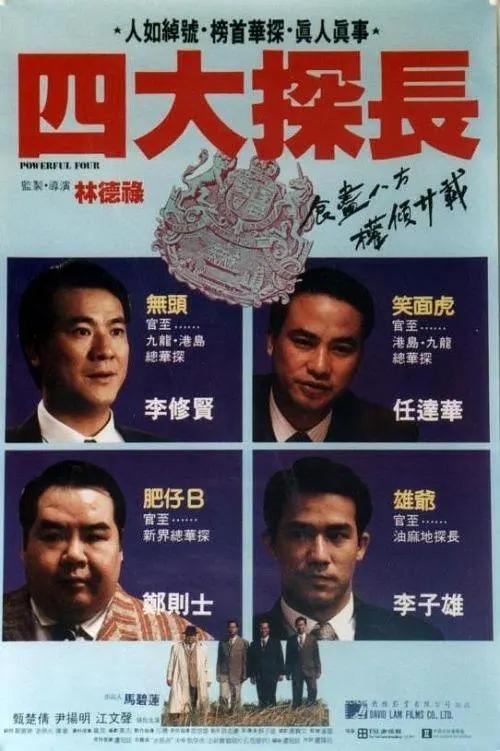 追龙跛豪为救雷洛不惜断掉一条腿,追龙雷洛为什么跟玫瑰说看好跛豪