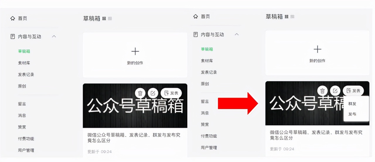 公众号草稿箱群发跟发布区别,公众号里群发和发表的区别