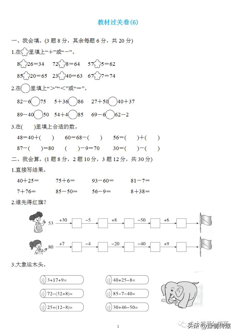一年级下册数学第六单元的练习题,一年级下册第6单元数学测试卷a卷