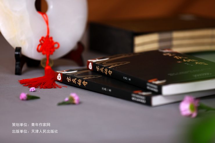 读汪鑫的《宝庆传奇》有感(李沛花青年作家网)