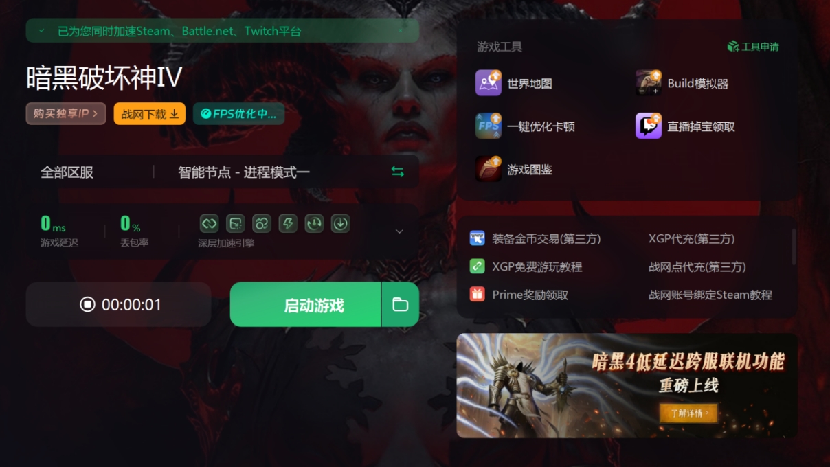 暗黑破坏神4|暗黑4进不去/连不上/登不上/玩不了解决方法