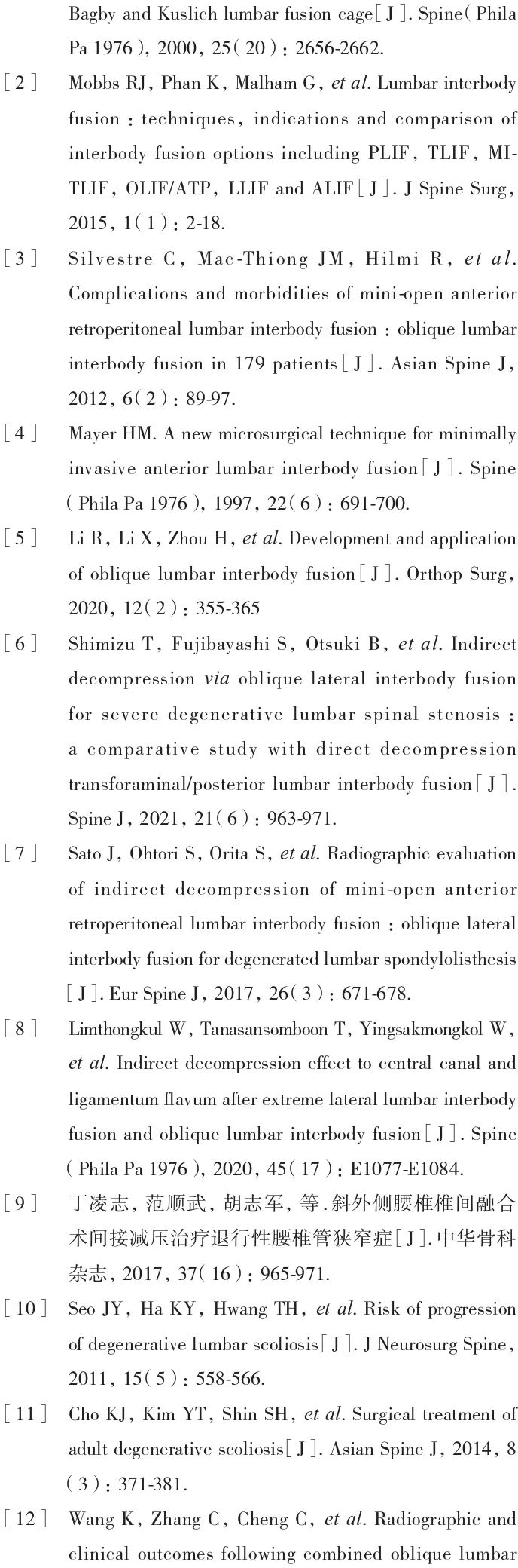 腰椎斜外侧融合术,微创通道下腰椎融合技术适应症