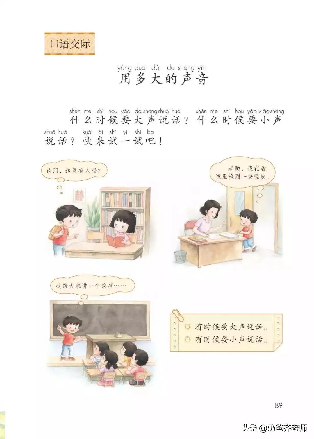 人教版小学语文（一年级上册）课本电子版暑假预习快收藏