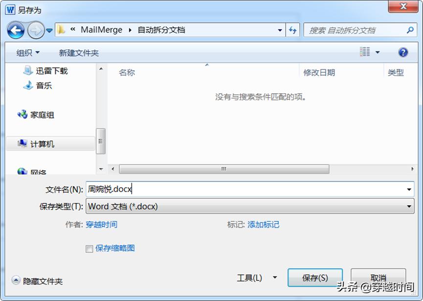 穿越时间Excel升级之路连载13:开始邮件合并Excel、Word刀剑合璧