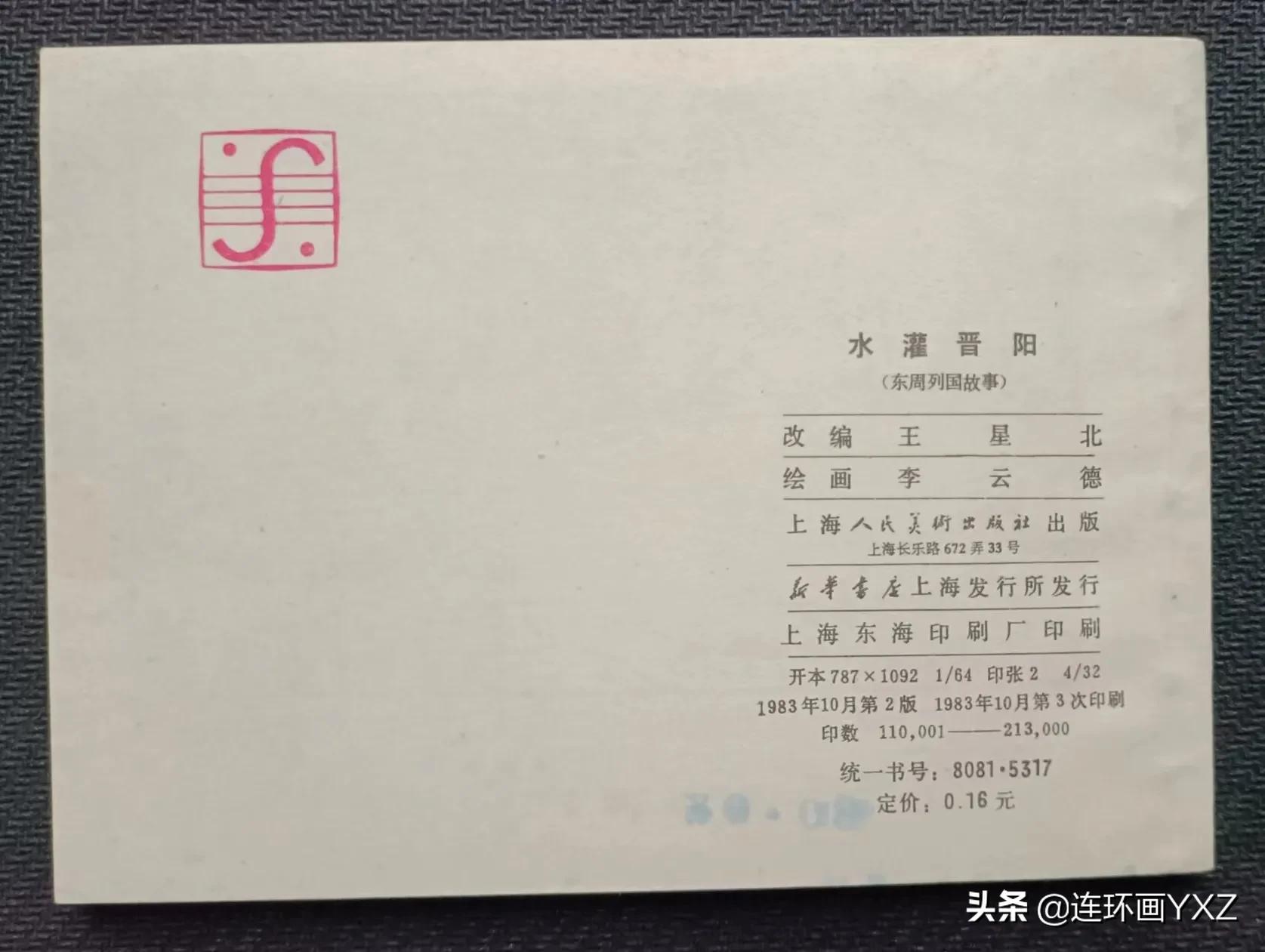 连友连环画直播,4月份上旬连环画精品交易行情