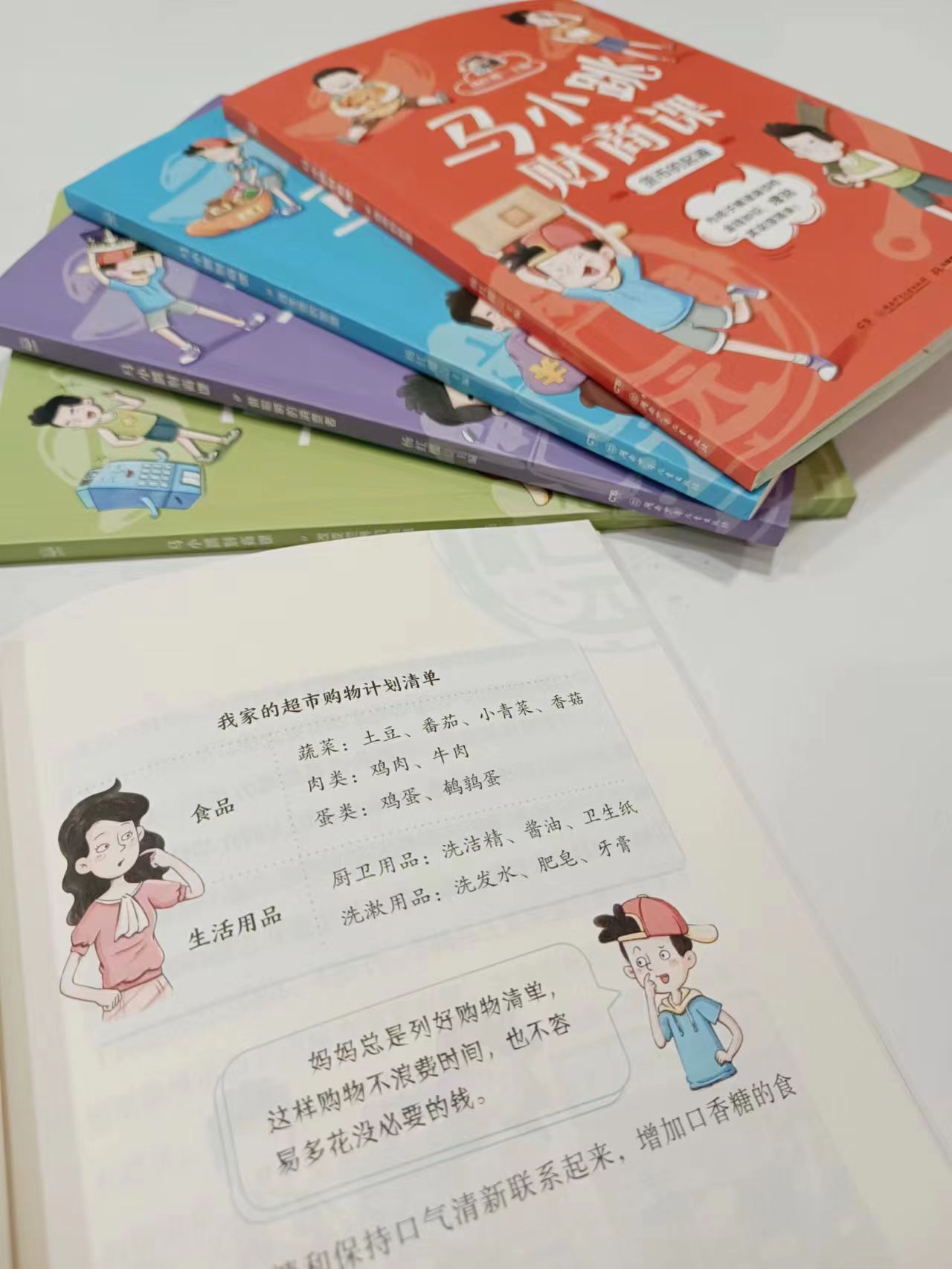 马小跳一年收益,马小跳生活日记赚钱