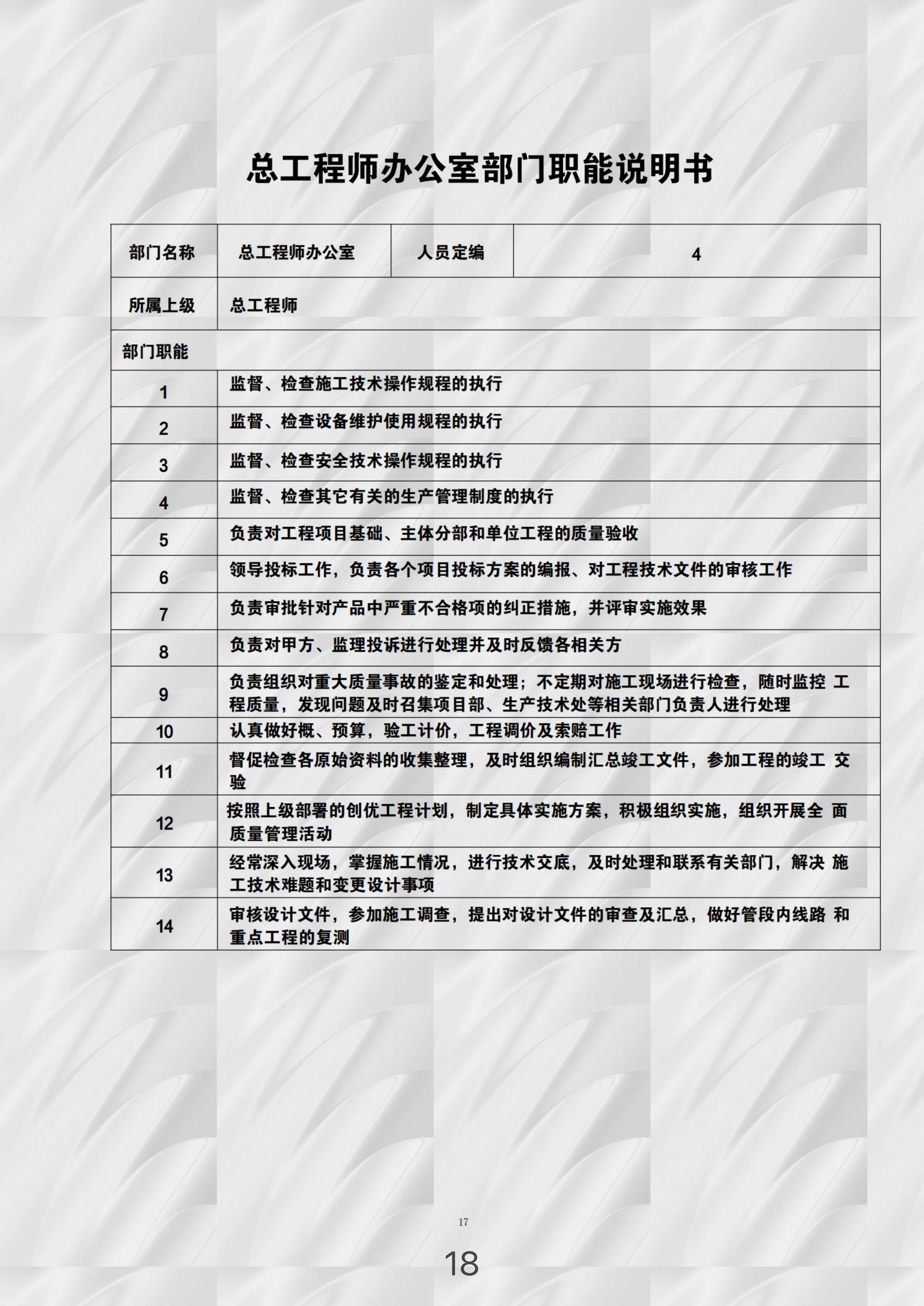 公司组织架构图与工作内容,公司组织架构及岗位管理