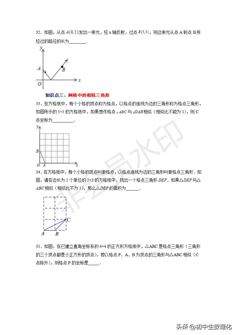 「九年级数学」6.5相似三角形的性质（巩固练习）