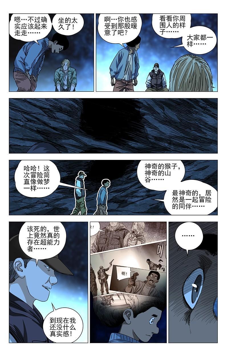 【一人之下】漫画第332话~第334话张怀义的子孙