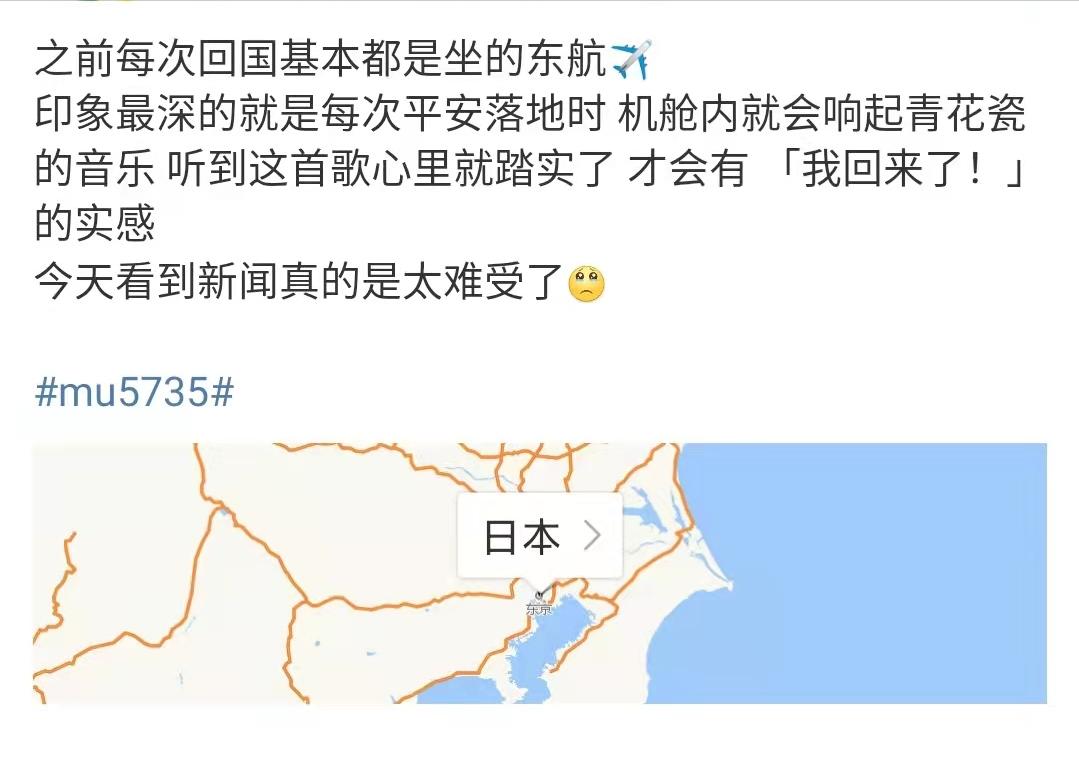 为东航mu5735所有人祈福平安,中国民航飞行学院为mu5735祈福