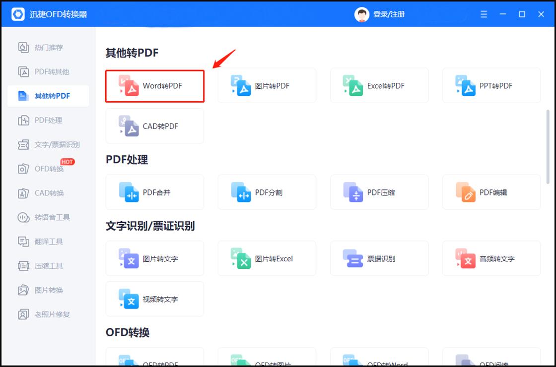 word文档pdf格式怎么转为word格式,pdf转换成word然后再转换成pdf