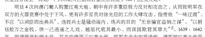 资料证明：大明排斥先进科技，轻视西学