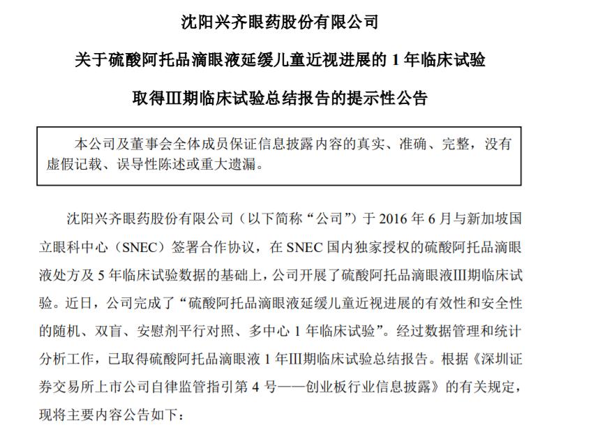 “近视神药”被质疑是安慰剂!暂停网售后阿托品依旧疑云重重
