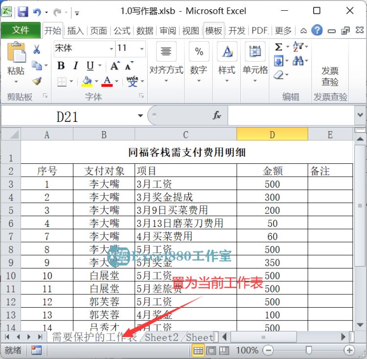 excel怎么设置密码保护允许只读,Excel工作表新手教程
