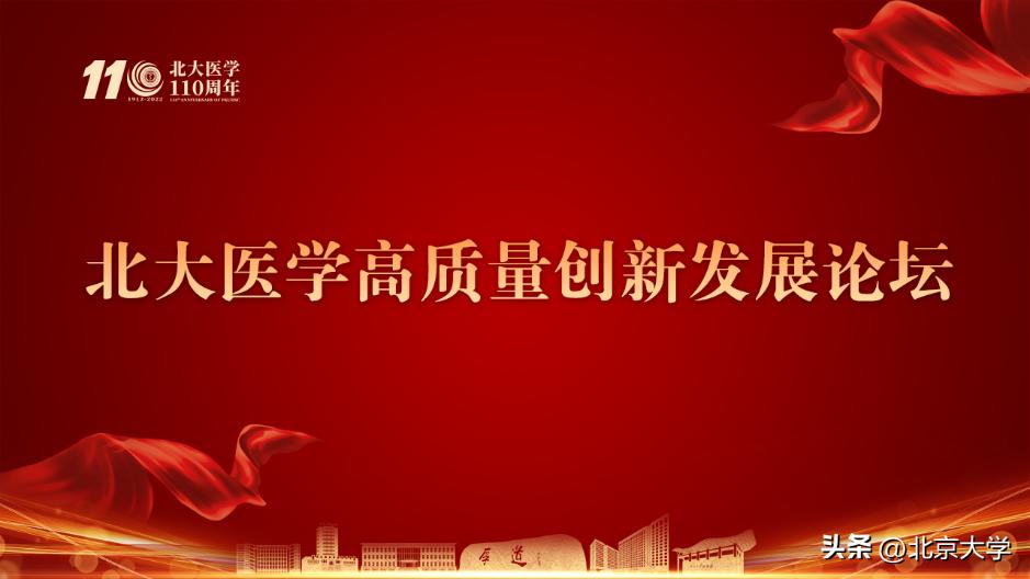 北京大学2022年度重要新闻回顾