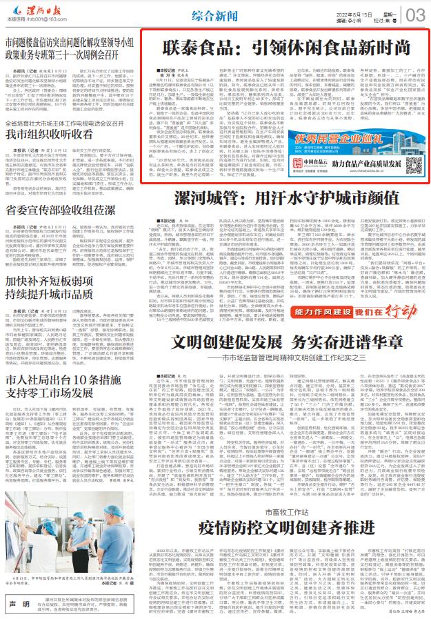 漯河联泰,漯河联泰食品麻花