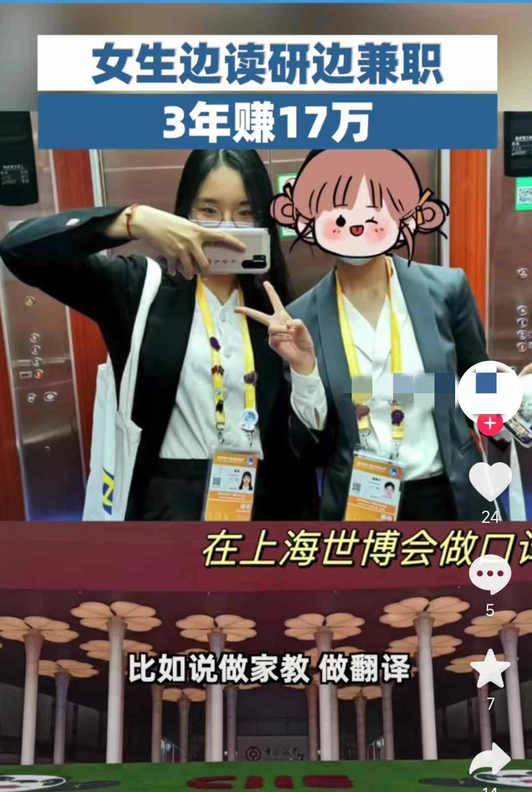 女学霸边读研边兼职13年赚17万,女学霸边读研边兼职3年赚17万