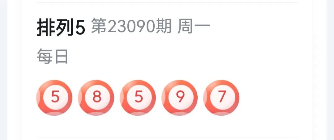体彩超级大乐透第23039期开奖结果,体彩大乐透第23094期开奖结果