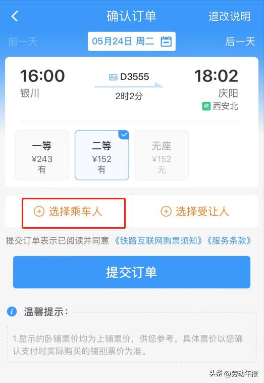 定了！给娃买火车票有变化，年满14周岁应购全价票！儿童如何购买火车票？一起来看