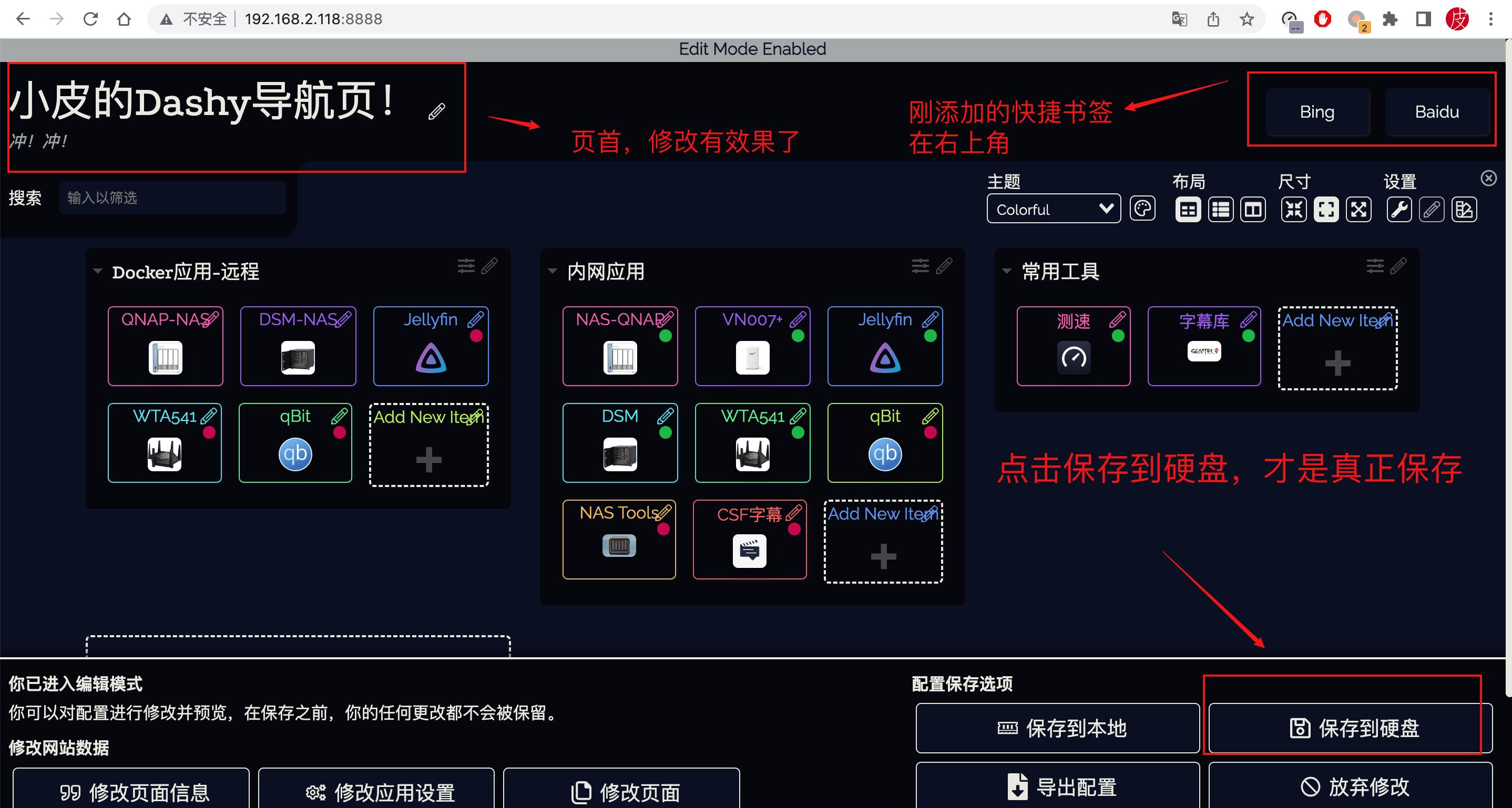 在nas部署专属个人导航页,nas如何在手机端访问和管理