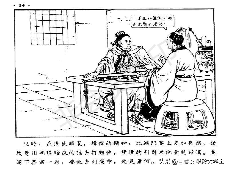 追韩信连环画100幅,萧何月下追韩信1956连环画价格