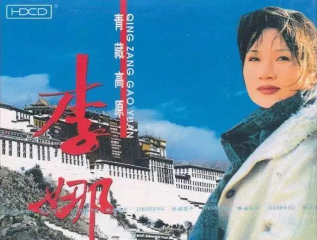 李娜出家前演唱歌曲青藏高原,李娜最好听的佛教歌
