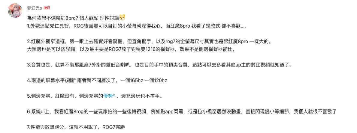 rog游戏手机7pro和红魔8pro,rog游戏手机7和红魔8pro