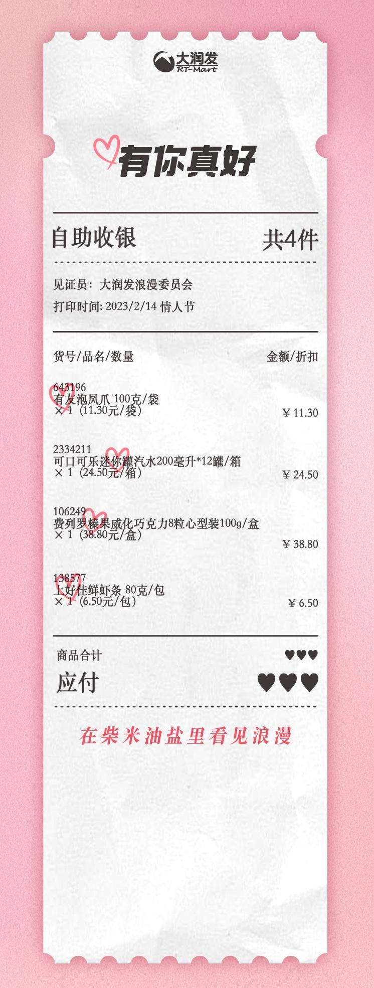 品牌情人节营销案例,情人节最牛的营销方案