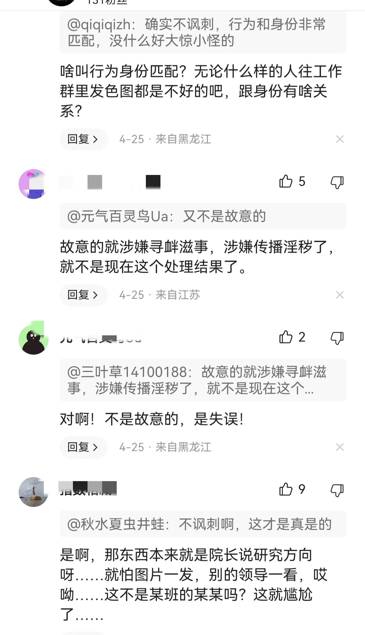 马列主义学院院长在工作群发女性*处私**照，网友：受过先进性教育！