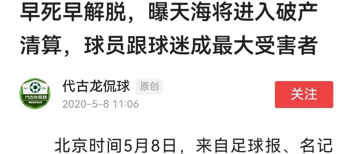 冉雄飞；中国足球媒体人，大多已经沦为了金元足球的工具甚至奴隶