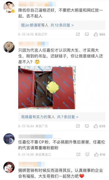 任嘉伦新代言珠宝,任嘉伦代言周大福吗