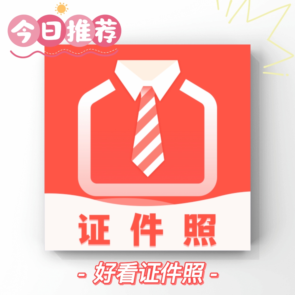 证件照穿什么衣服好看？证件照衣服素材！
