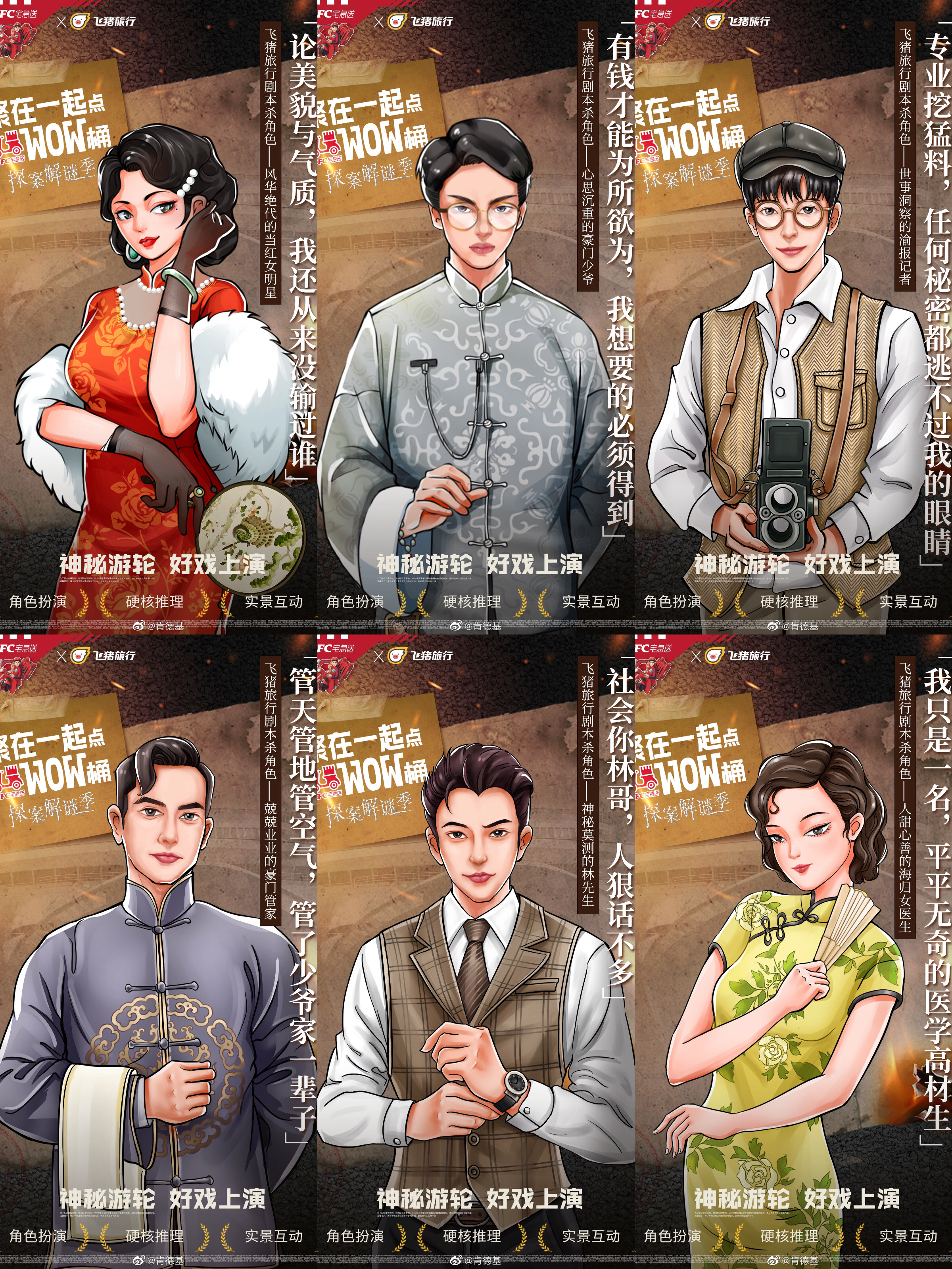 全国首个沉浸式戏剧体验中心亮相，肯德基联合飞猪推出剧本杀活动