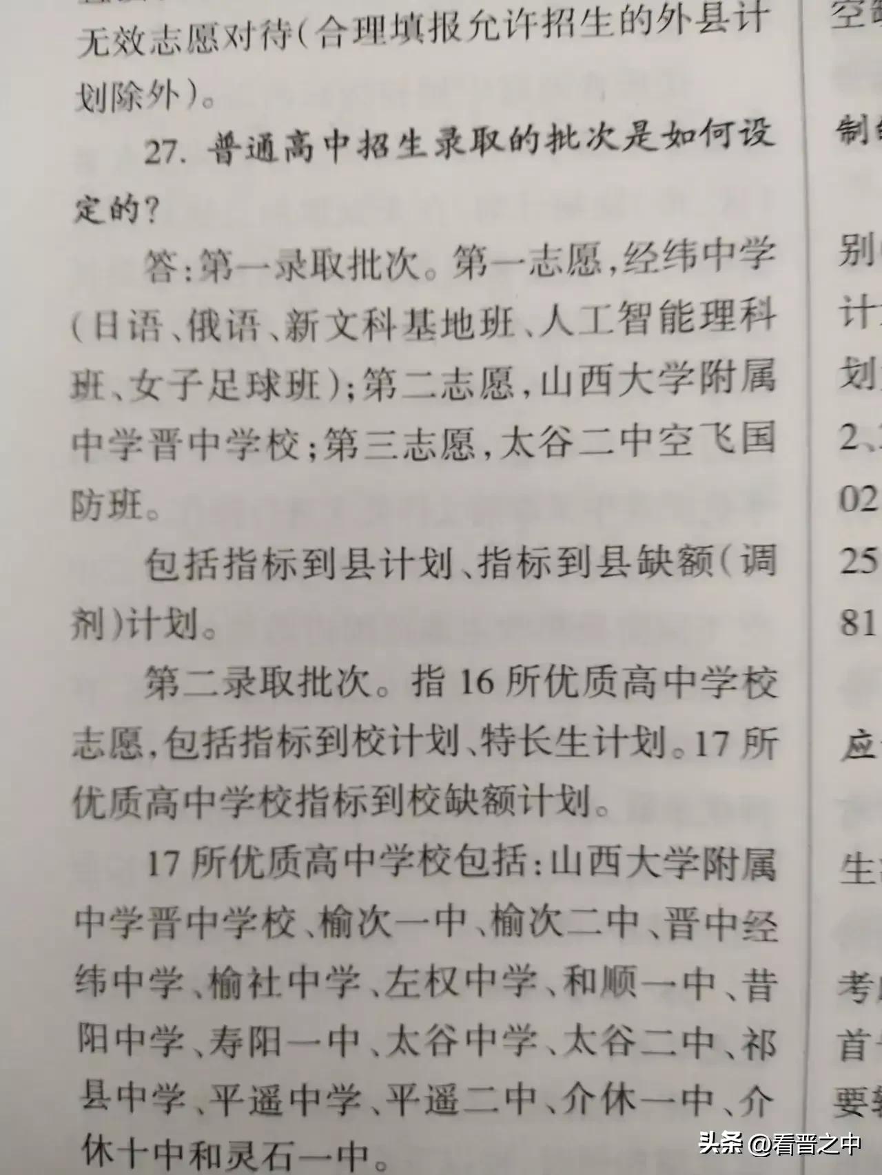聊聊中考升学,晋中的好高中排名
